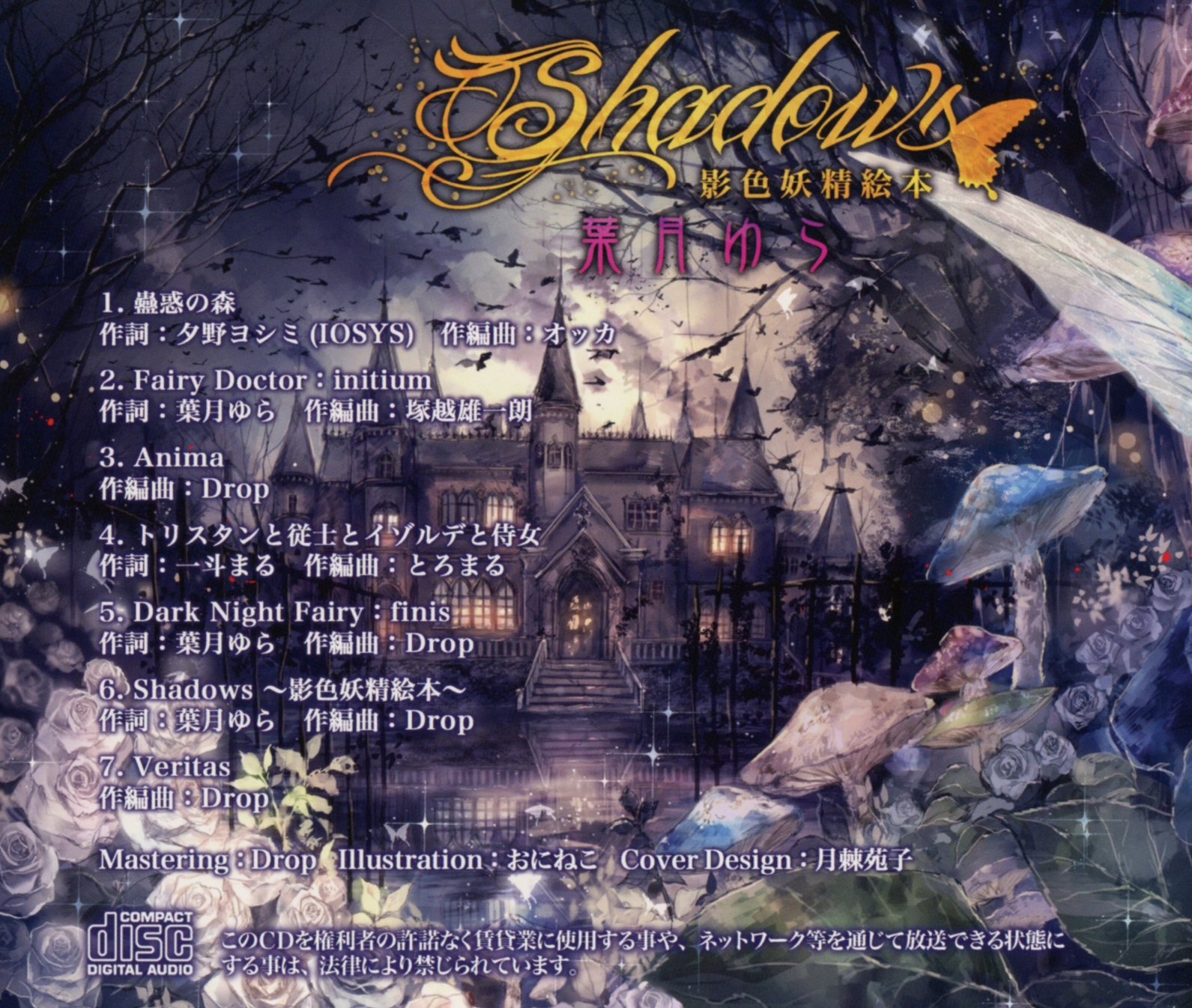 影色妖精絵本 Shadows 葉月ゆら 同人 音楽 CD 影色妖精絵本 Shadows 葉月ゆら 同人 音楽 CD 影色妖精絵本